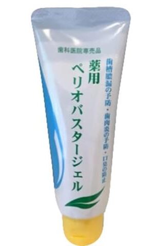 ペリオバスタージェル 歯磨き粉 4本 歯周炎予防 歯磨剤 ペリオバスター