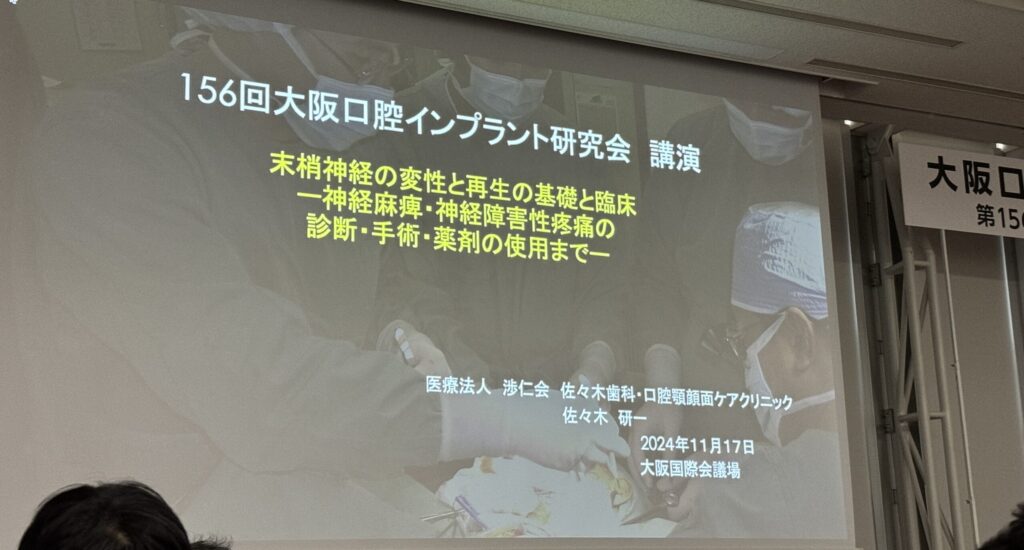 阿倍野区　歯医者　西田辺えがしら歯科　インプラント　講演　例会