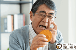 かみにくい　要注意　西田辺えがしら歯科　オーラルフレイル　