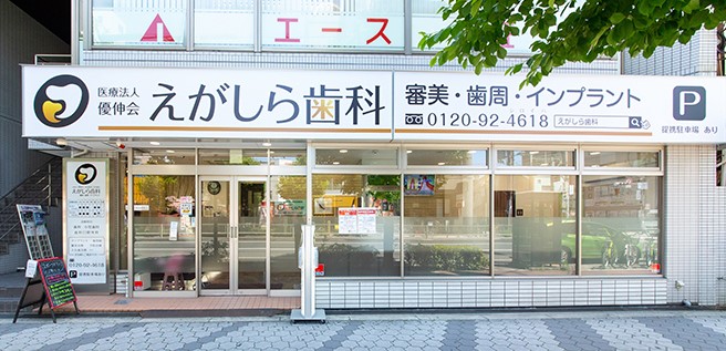 西田辺えがしら歯科　歯科衛生士　求人　募集　新卒