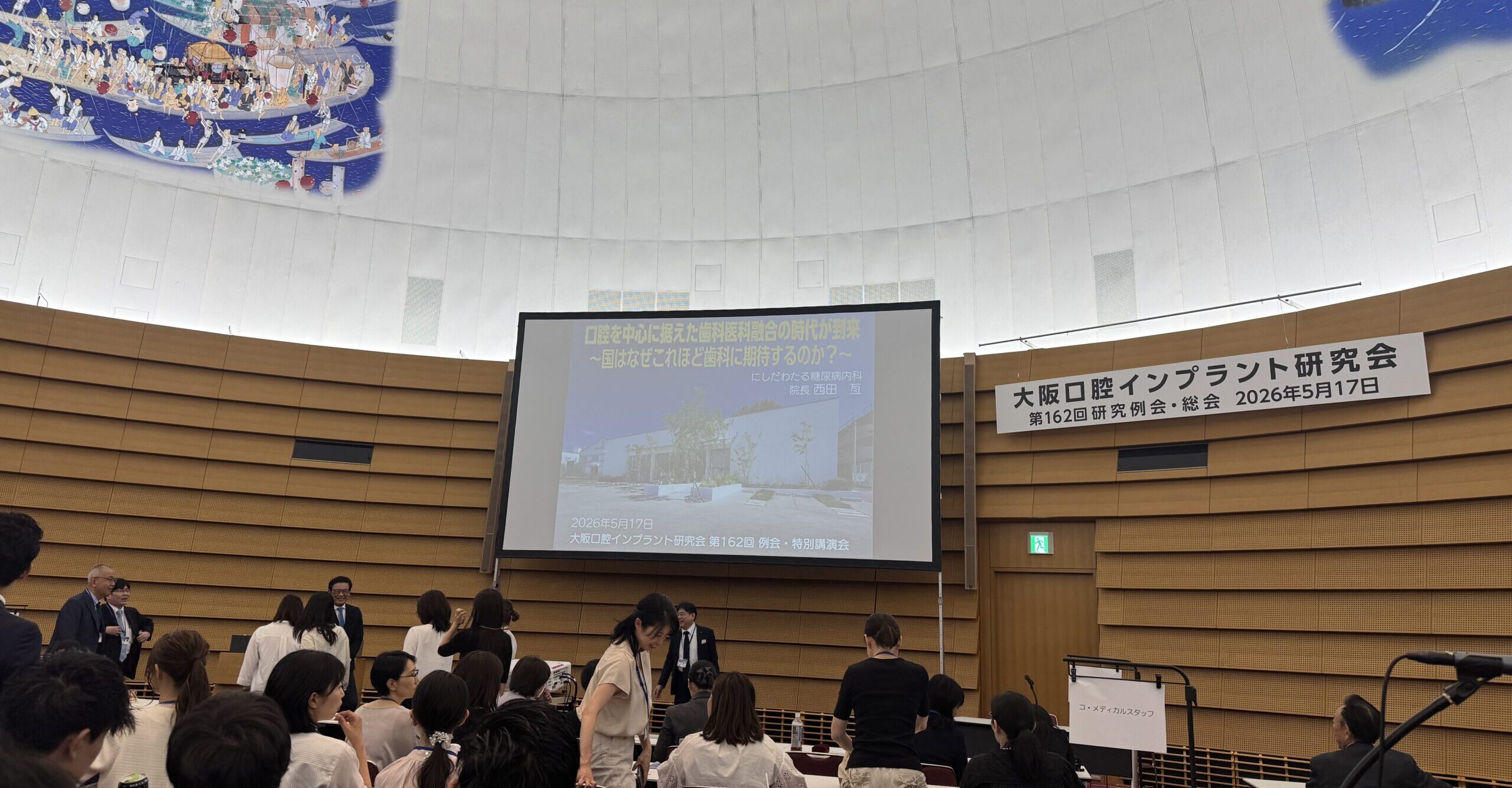 大阪口腔インプラント研究会の例会に参加してきました