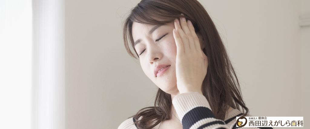 歯列接触癖　TCH　歯ぎしり　食いしばり　阿倍野区　西田辺えがしら歯科