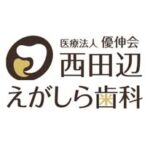 西田辺えがしら歯科　審美歯科　歯周病　インプラント認定医